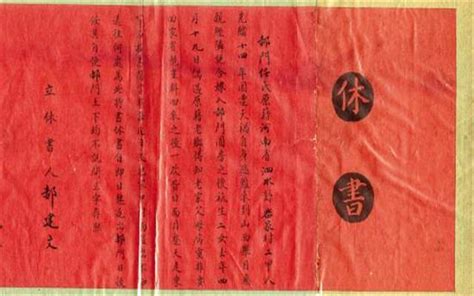 休書範本|古代的和離書要怎樣寫？